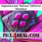 Африканские Черные Таблетки Муравья 02